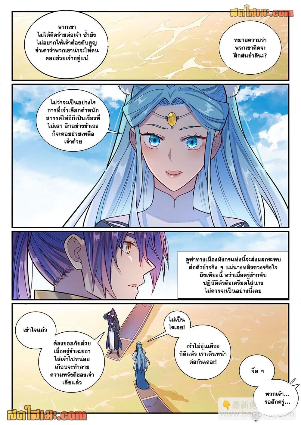 Bailian Chengshen ตอนที่ 1164 หน้า 4