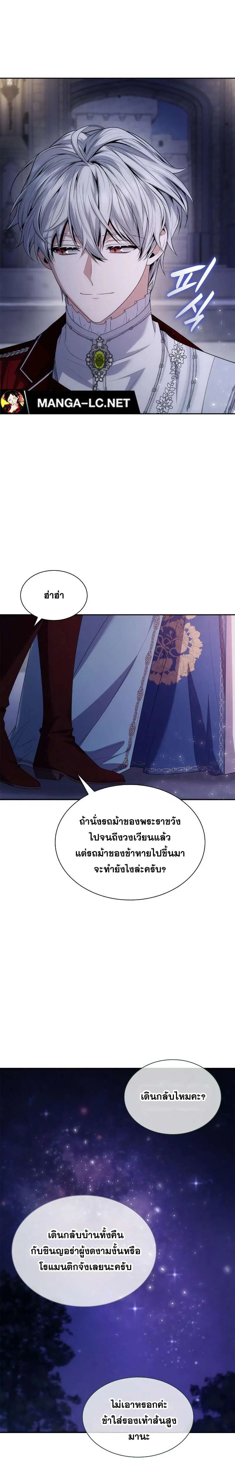 Sister I Am the Queen in This Life ตอนที่ 89 หน้า 12