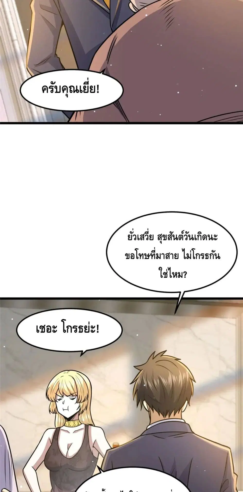The Best Medical god in the city ตอนที่ 76 หน้า 28