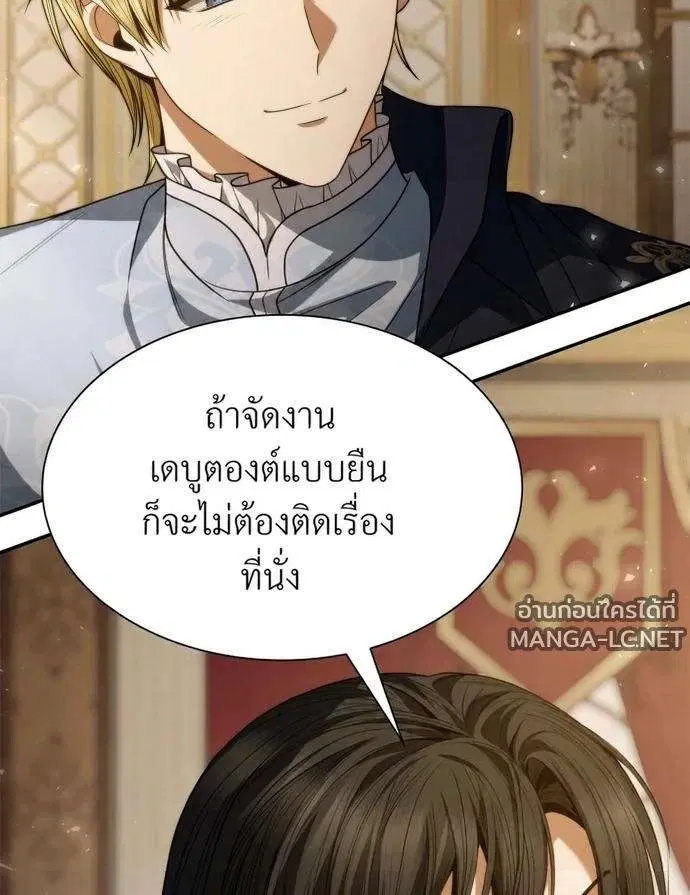 Sister I Am the Queen in This Life ตอนที่ 210 หน้า 8