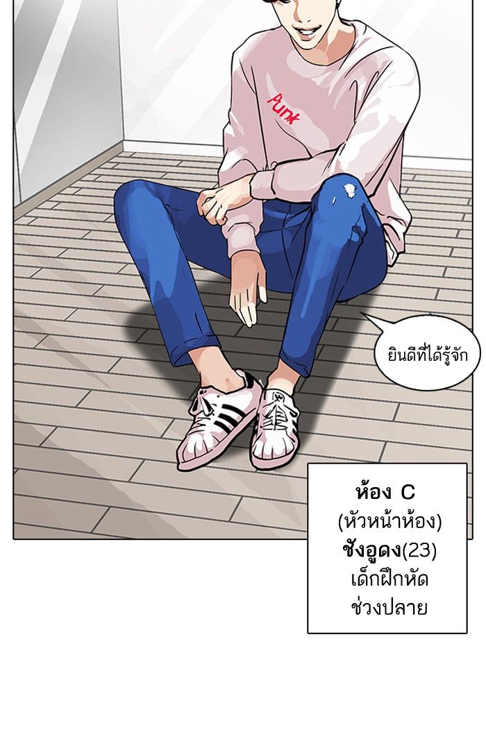 Lookism ตอนที่ 96 หน้า 76