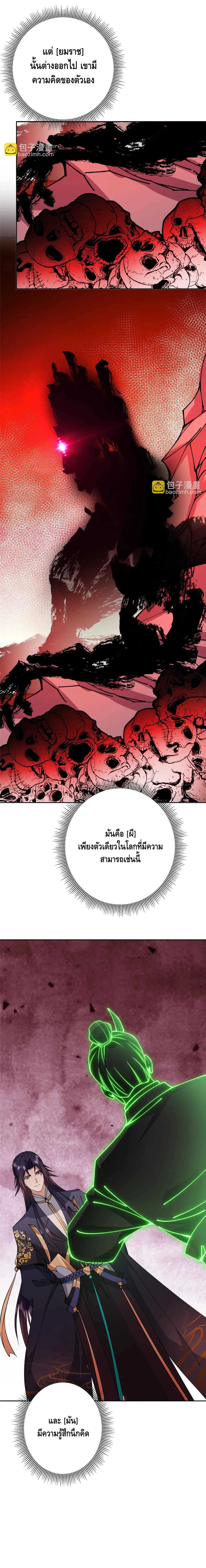 Keep A Low Profile ตอนที่ 340 หน้า 9