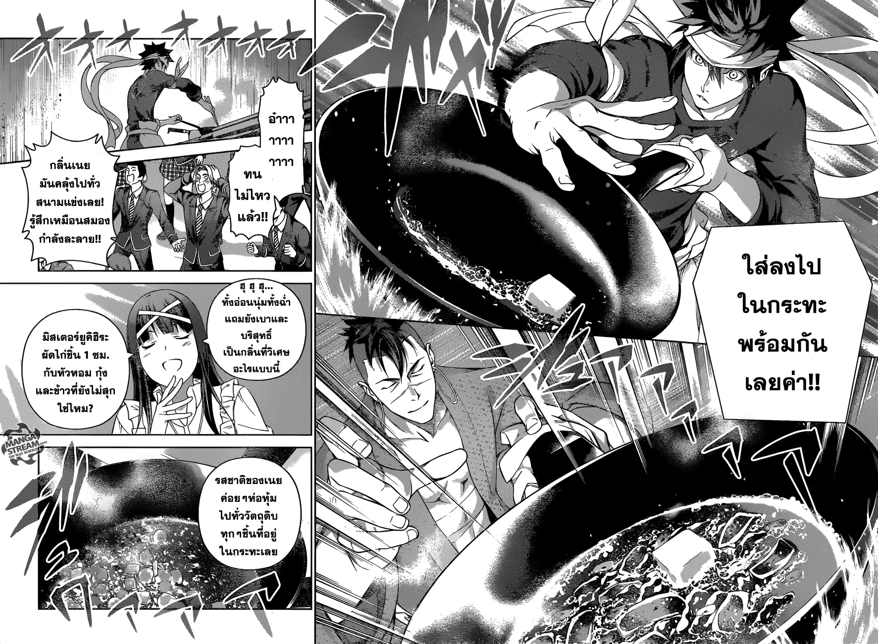 Shokugeki no Soma ตอนที่ 232 หน้า 15