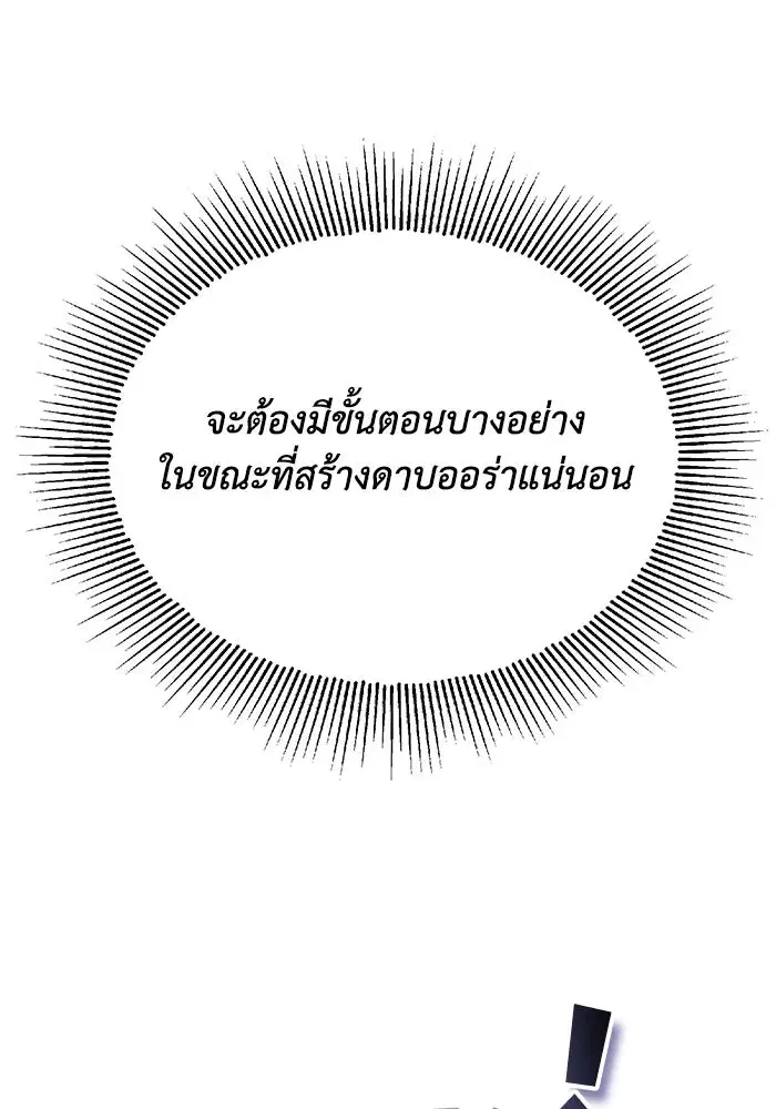 The Lazy Lord Masters the Sword ตอนที่ 70 หน้า 65