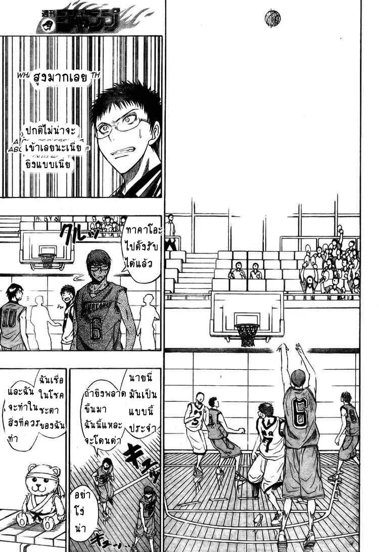 Kuroko no Basuke ตอนที่ 17 หน้า 9