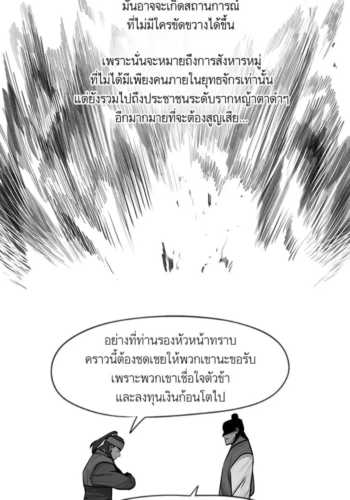 Escort Warrior ตอนที่ 24 หน้า 55