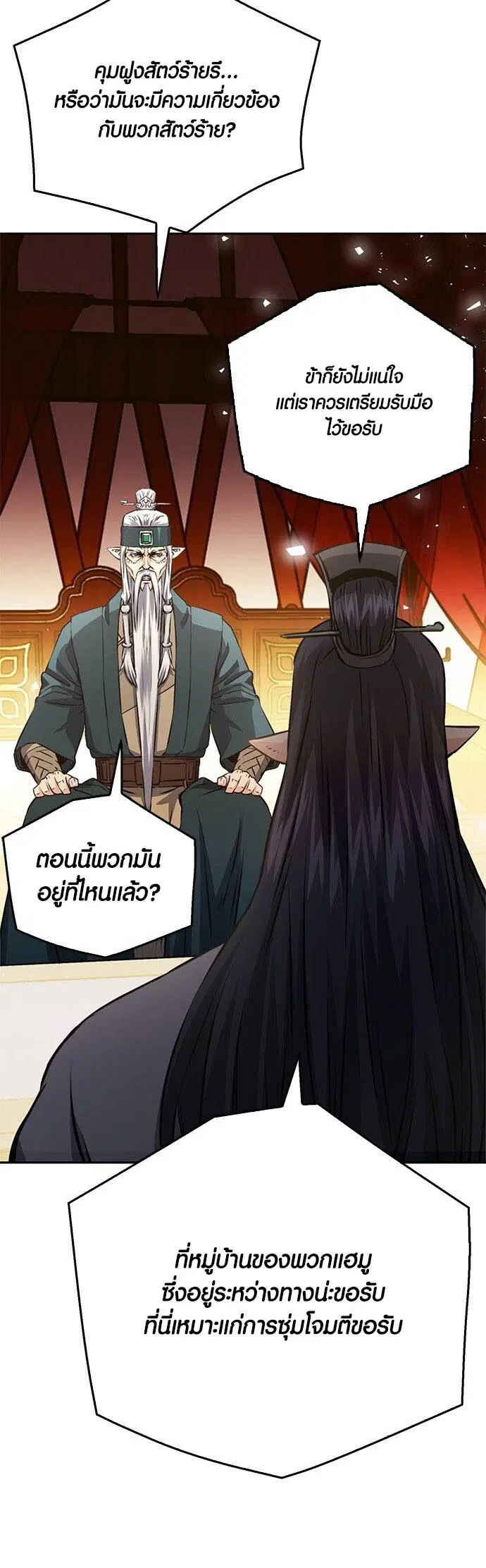 The Druid of Seoul Station ตอนที่ 118 หน้า 68