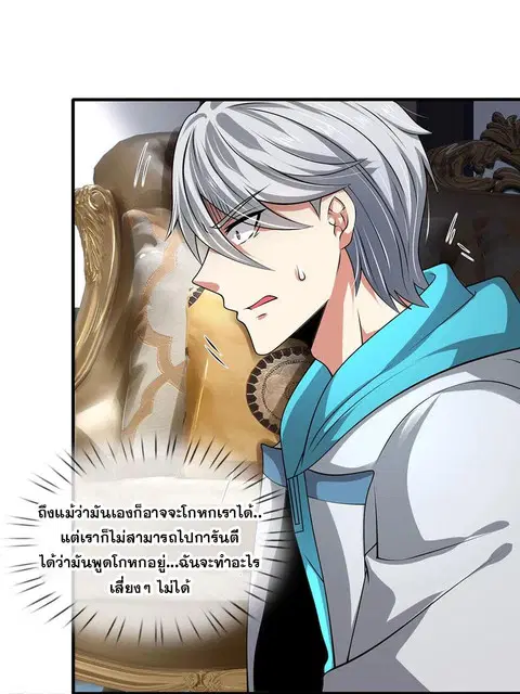 Dushi Zhi Ni Tianxian Zun ตอนที่ 77 หน้า 11