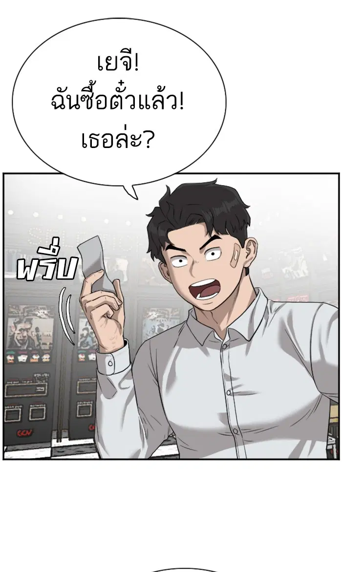 Bad Guy ตอนที่ 83 หน้า 29
