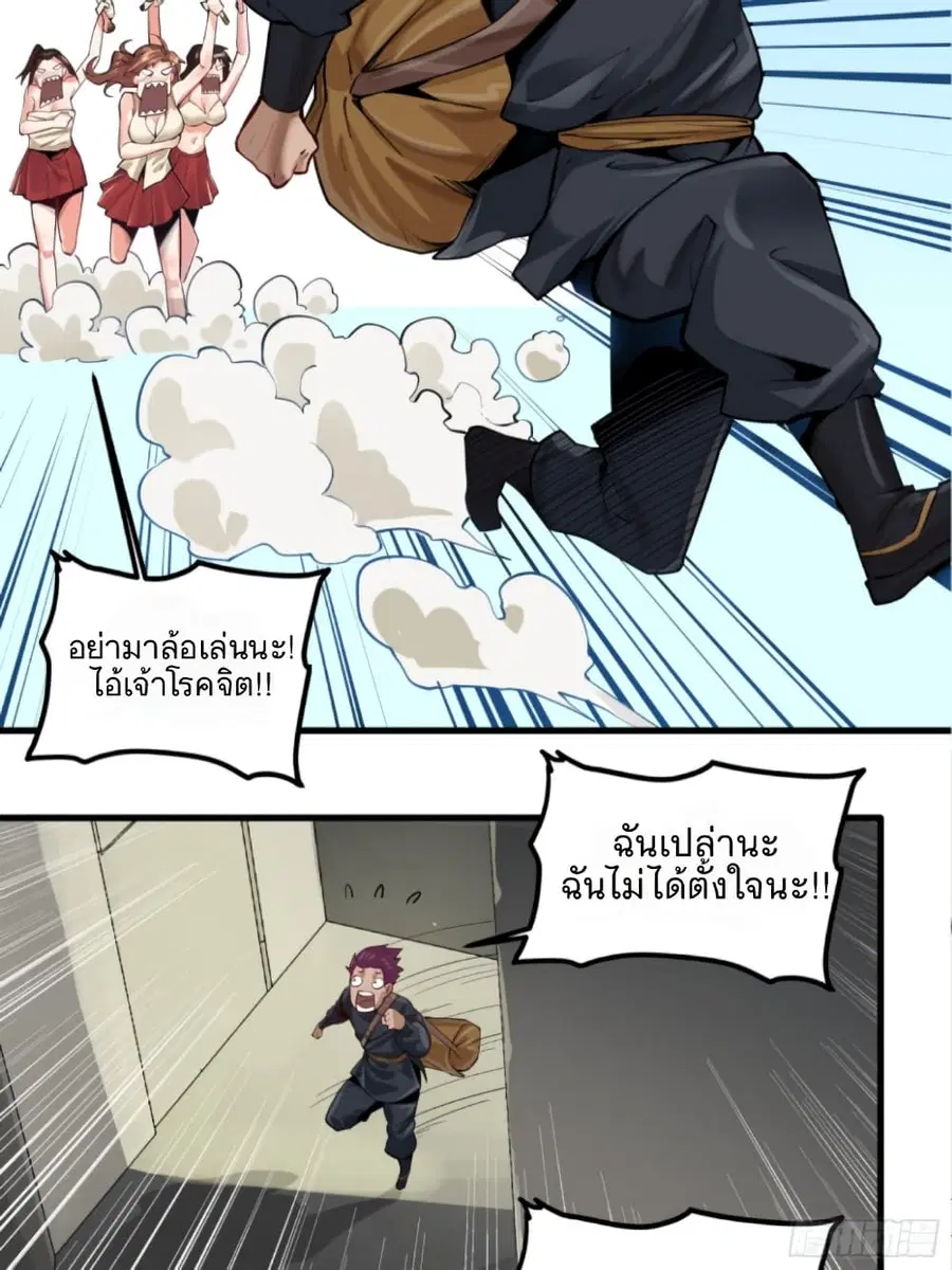 Legend of Star General ตอนที่ 5 หน้า 33