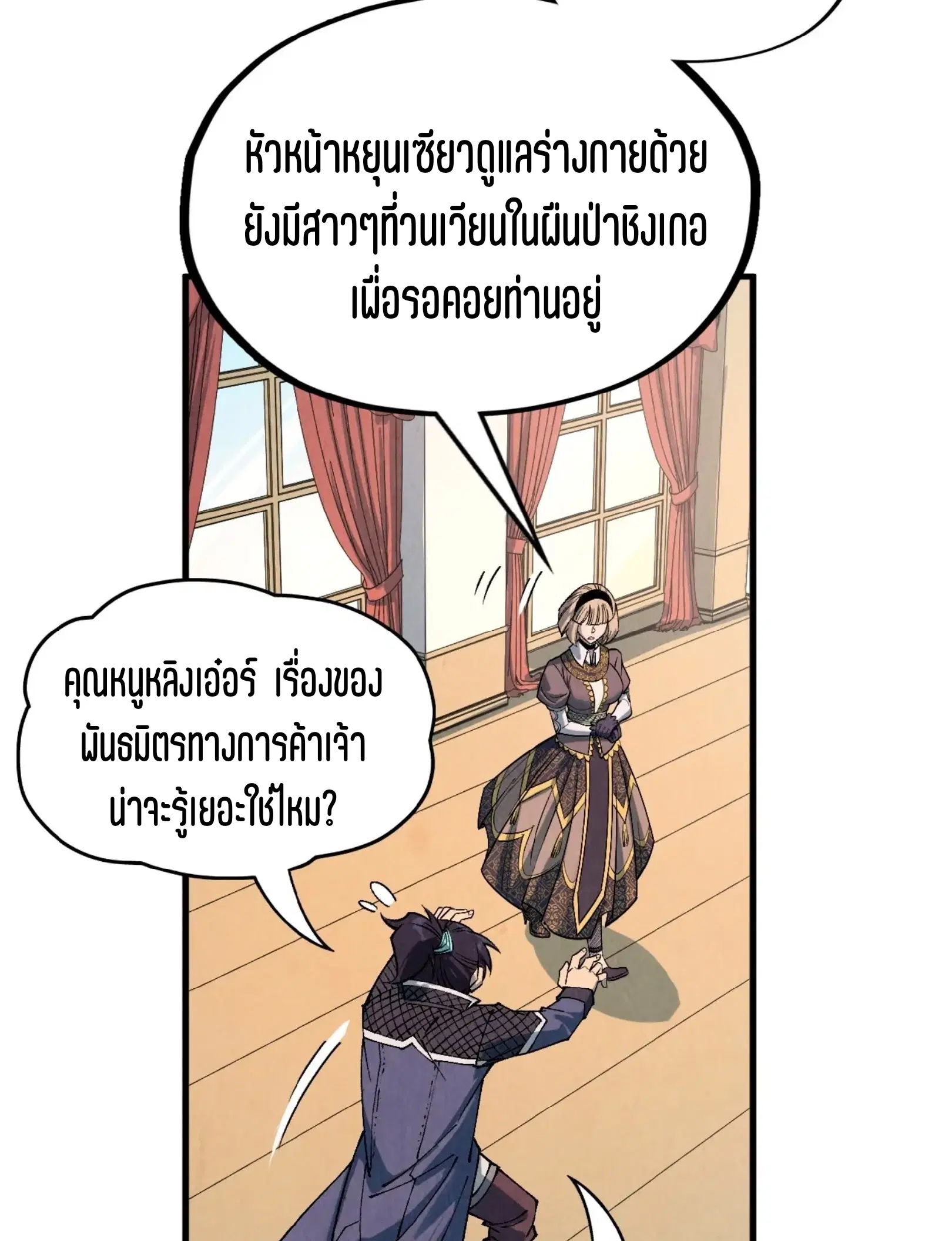 The Eternal Supreme ตอนที่ 312 หน้า 42