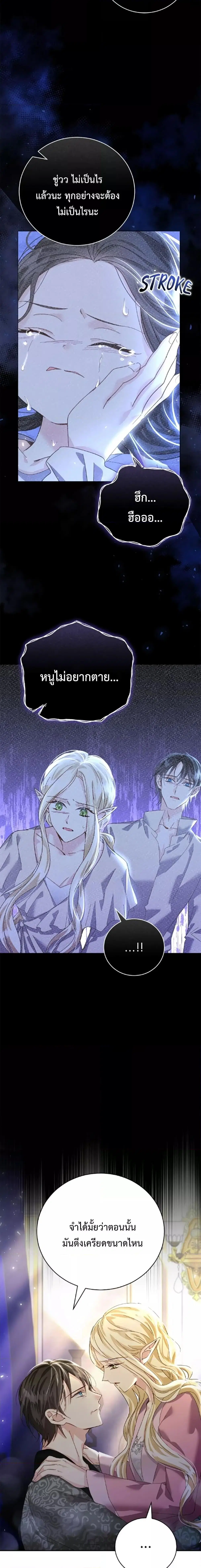 I Grabbed the Tyrant’s Heart ตอนที่ 19 หน้า 6