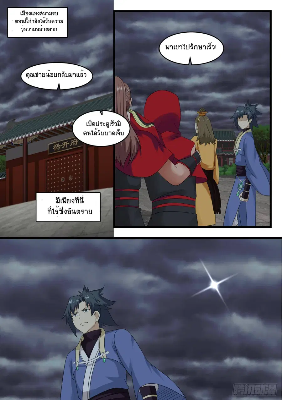 Martial Peak ตอนที่ 529 หน้า 10