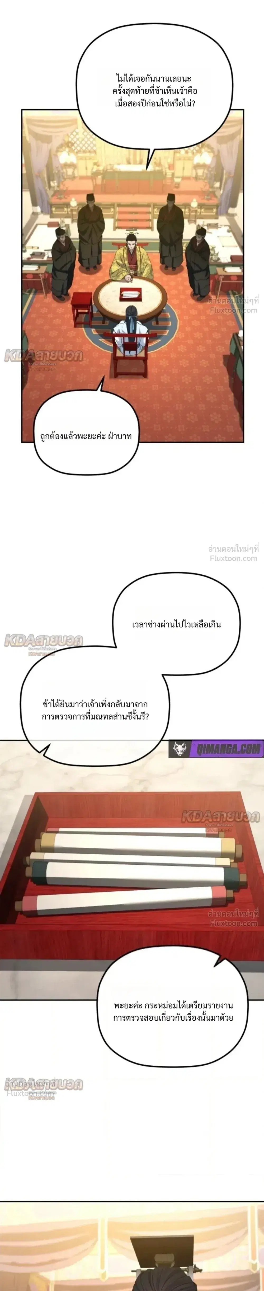 The Youngest Son of the Eunhae Sangdan บุตรชายคนสุดท้องแห่งหอการค้าอึนเฮ ตอนที่ 70 หน้า 23