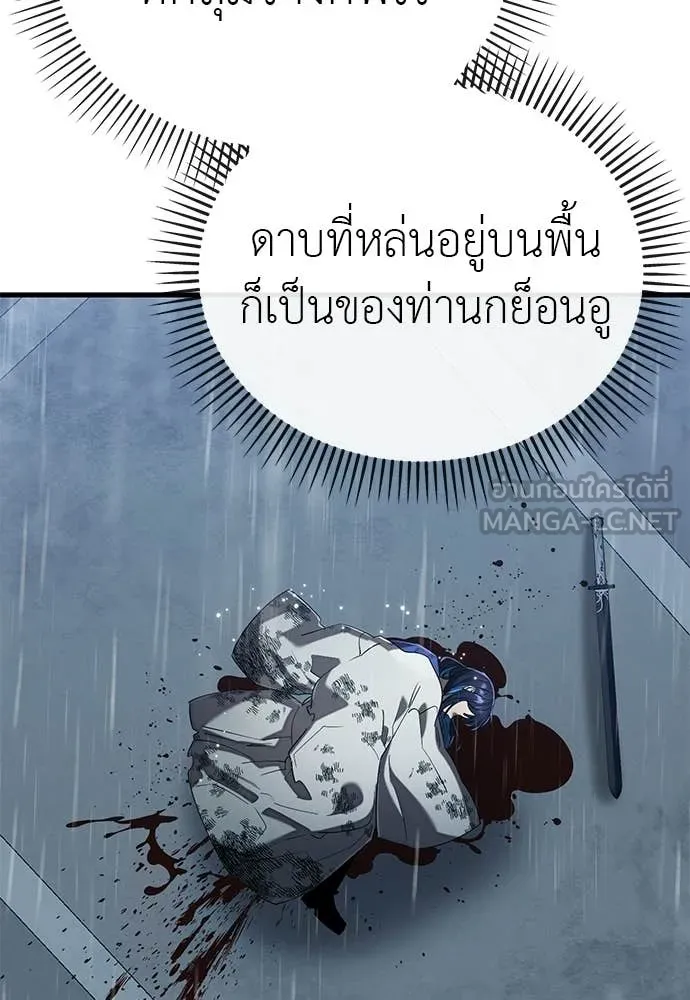 Reincarnation Path of The Underworld King ยอมรา ผู้พิพากษาจากนรก ตอนที่ 114 หน้า 45