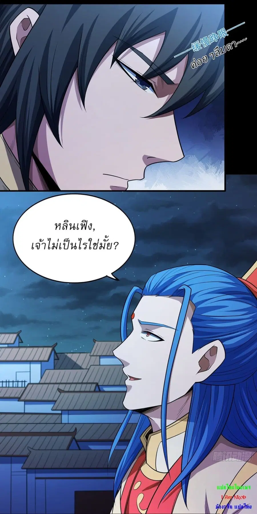 God of Martial Arts ตอนที่ 646 หน้า 19