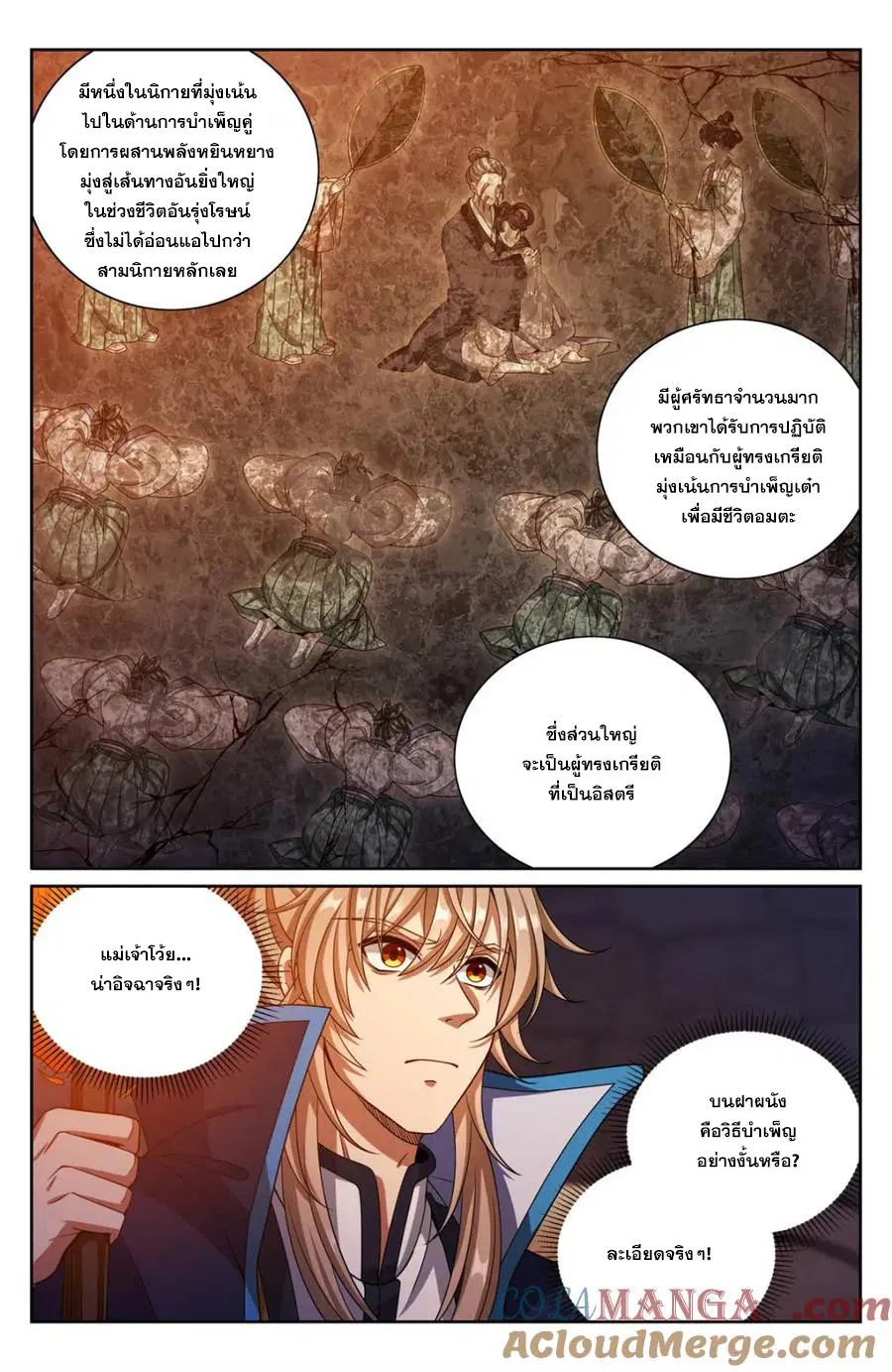 Nightwatcher ตอนที่ 385 หน้า 10