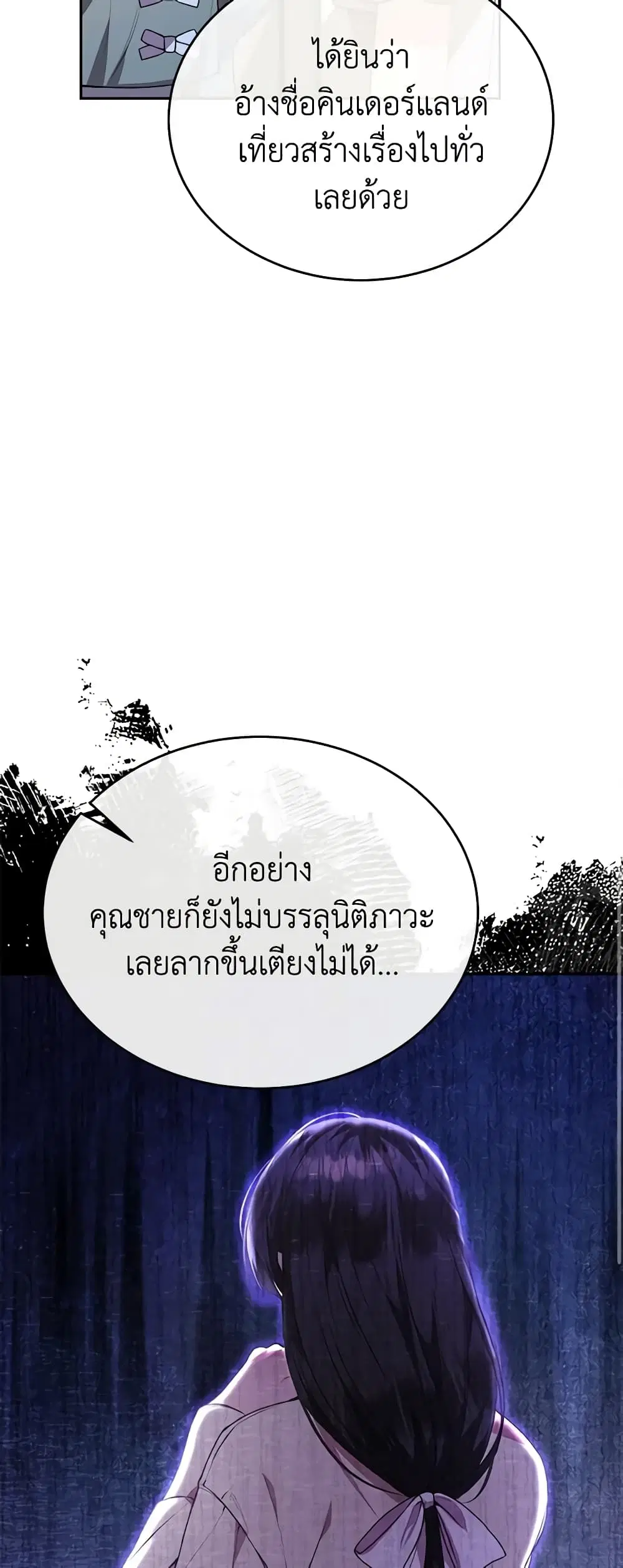 The Real Daughter Is Back ตอนที่ 61 หน้า 16
