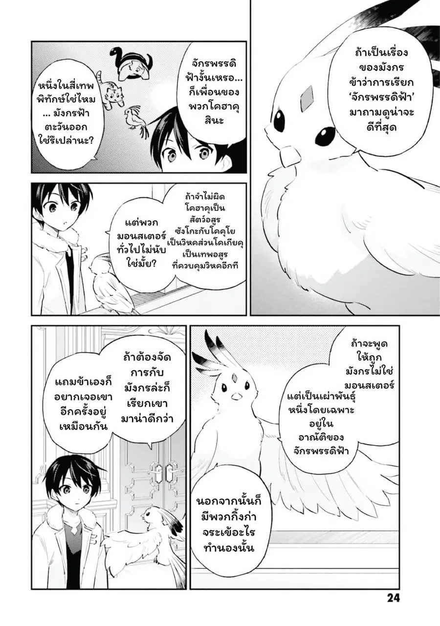 In Another World With My Smartphone ตอนที่ 91 หน้า 4