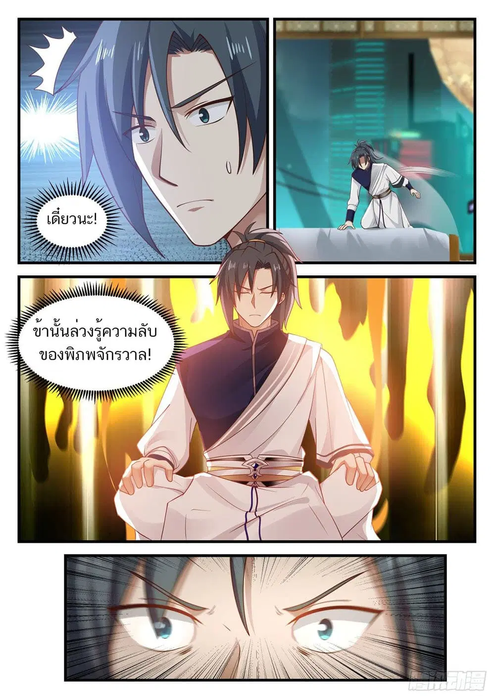 Martial Peak ตอนที่ 904 หน้า 10