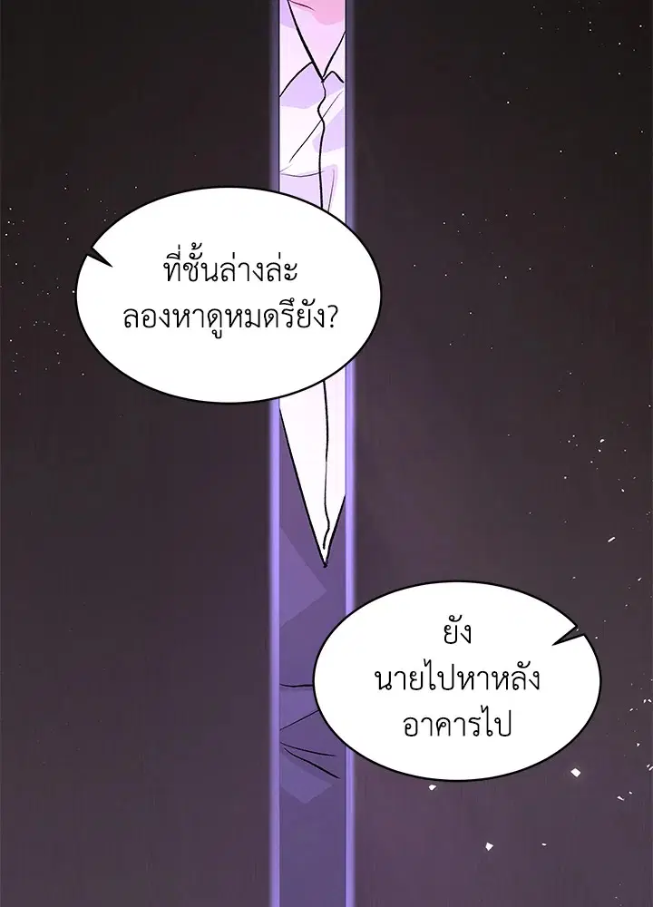 The Symbiotic Relationship Between a Panther and a Rabbit ตอนที่ 36 หน้า 102