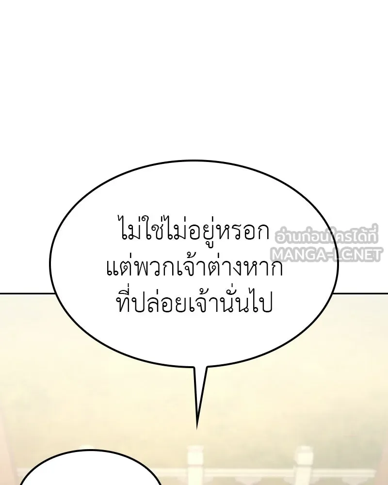 I Reincarnated As The Crazed Heir เกิดอีกทีเป็นว่าที่ประมุขลัทธิมาร ตอนที่ 133 หน้า 84