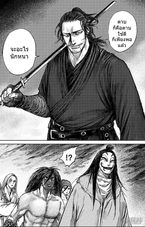 Blades of the Guardians ตอนที่ 66 หน้า 26