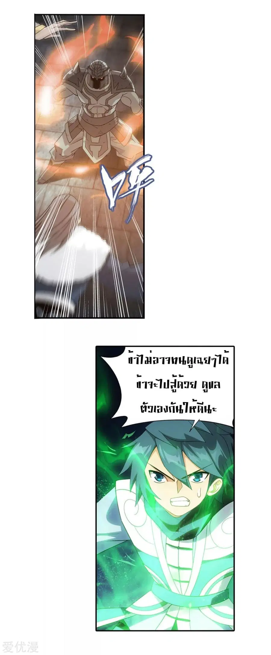 Doupo Cangqiong ตอนที่ 316 หน้า 26