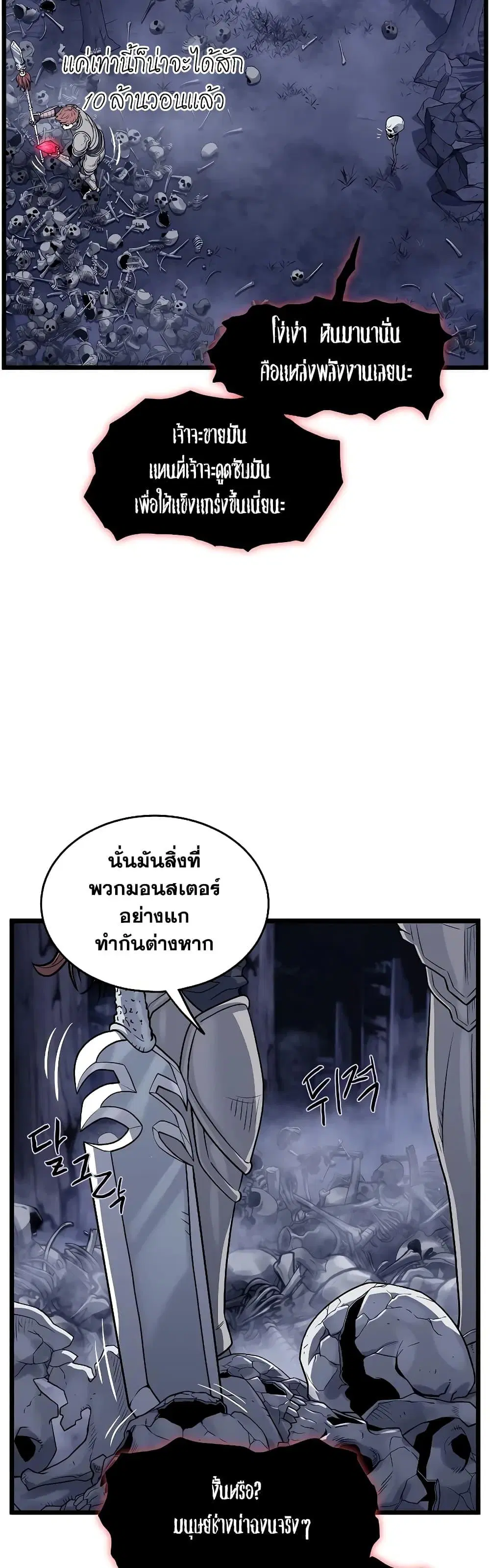 Murim Login ตอนที่ 201 หน้า 6