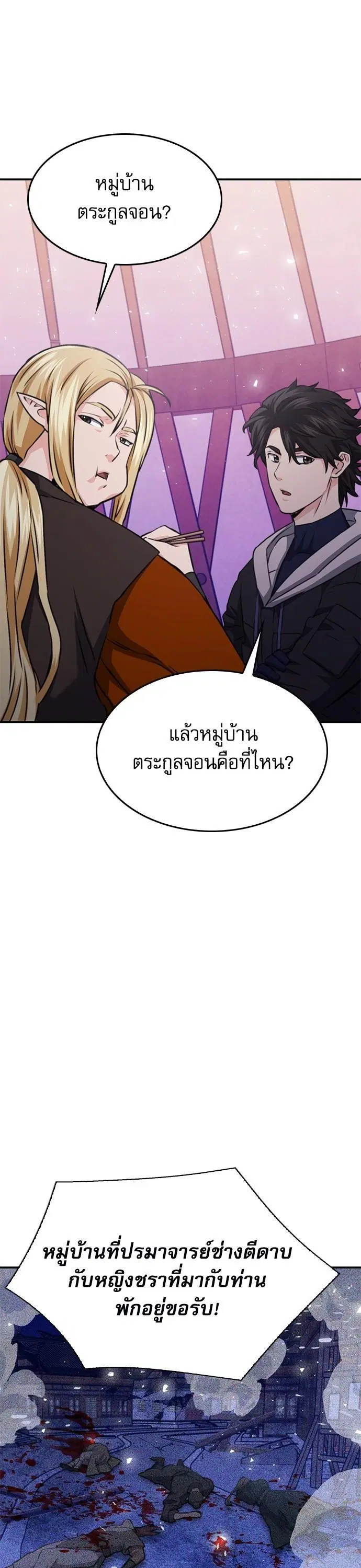 Seoul Station Druid ตอนที่ 147 หน้า 29