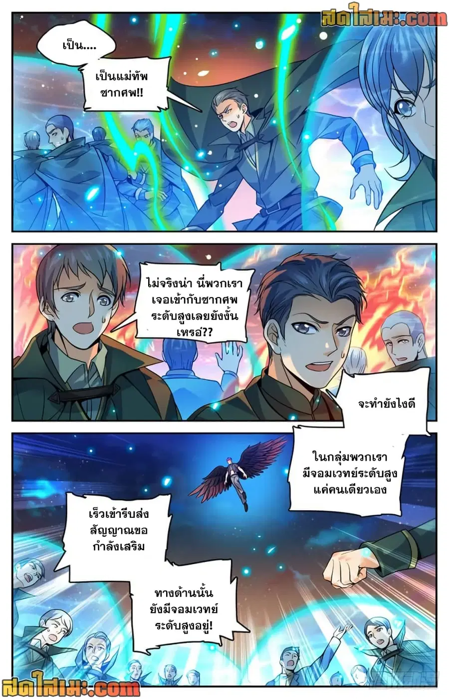 Versatile Mage ตอนที่ 396 หน้า 4