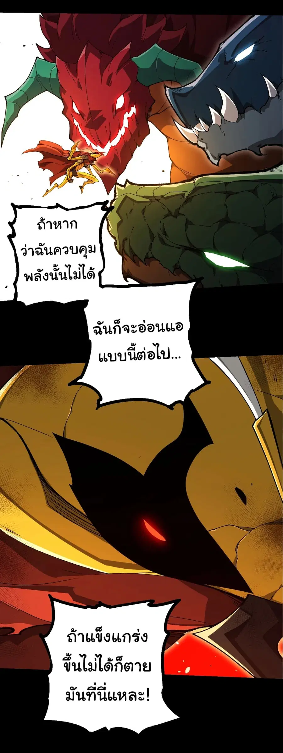 Evolution Begins With A Big Tree ตอนที่ 342 หน้า 4