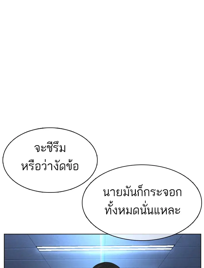 How to Fight ตอนที่ 73 หน้า 102