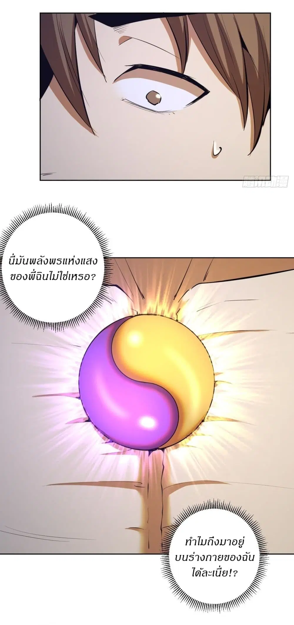 King Star Emperor ตอนที่ 123 หน้า 6