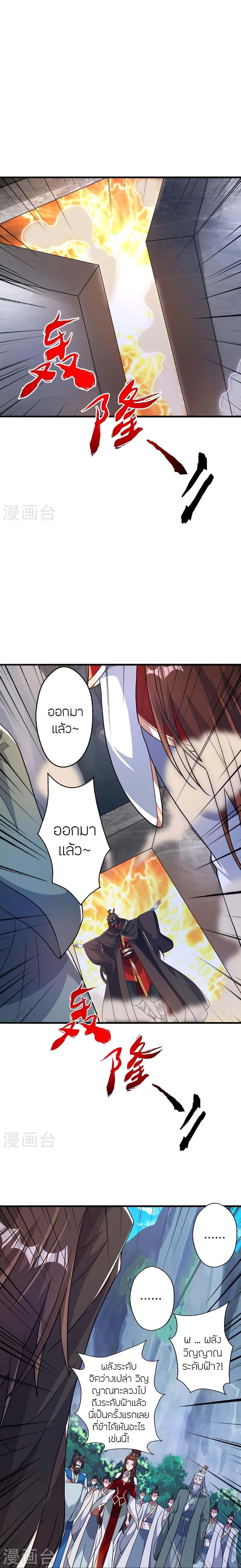 Banished Disciple’s Counterattack ราชาอมตะผู้ถูกขับไล่ ตอนที่ 391 หน้า 21