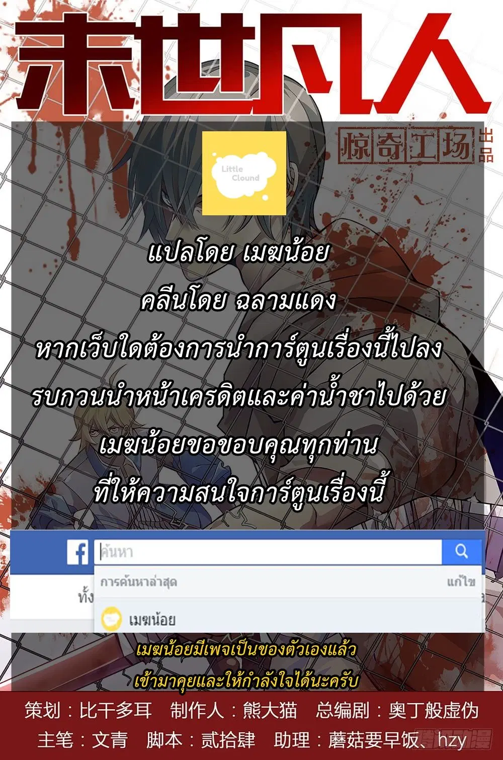 The Last Human ตอนที่ 74 หน้า 13