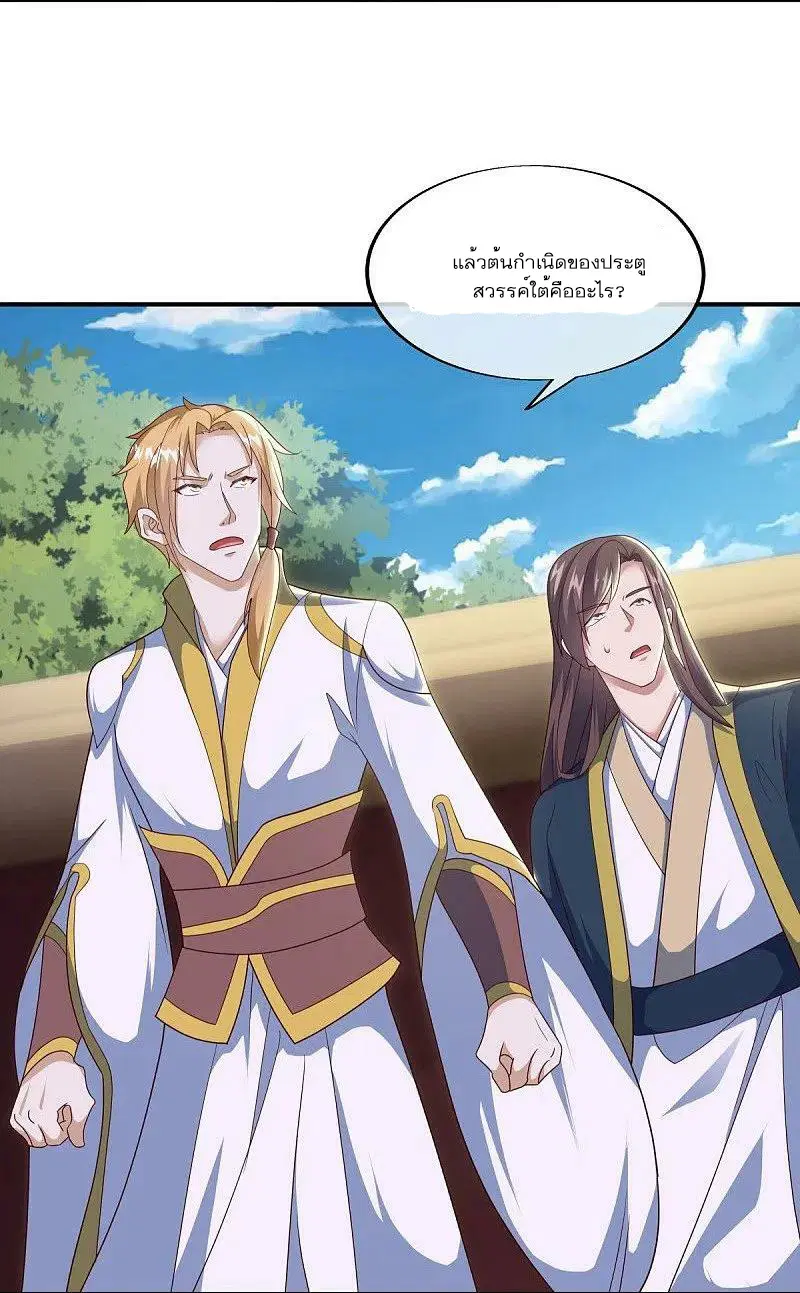 Peerless Battle Spirit ตอนที่ 538 หน้า 47