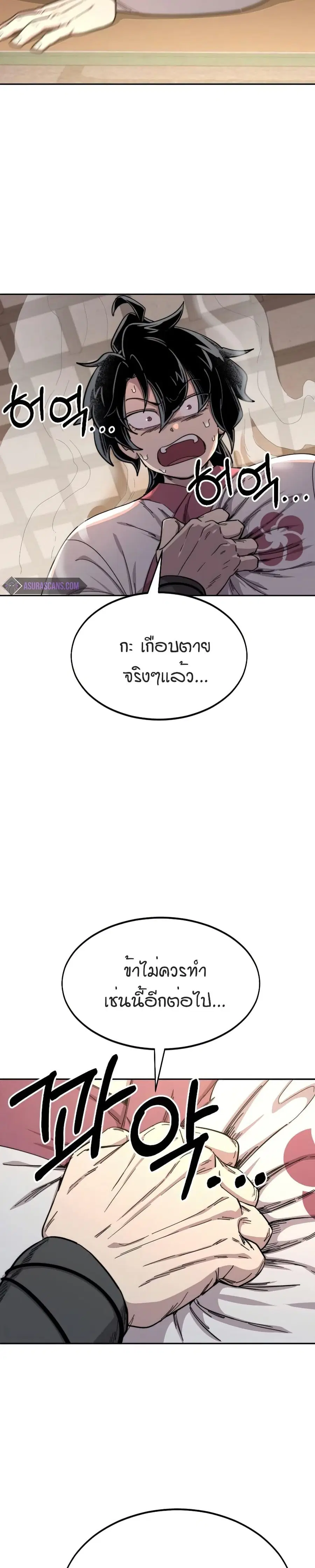 Return of the Mount Hua Sect ตอนที่ 29 หน้า 23
