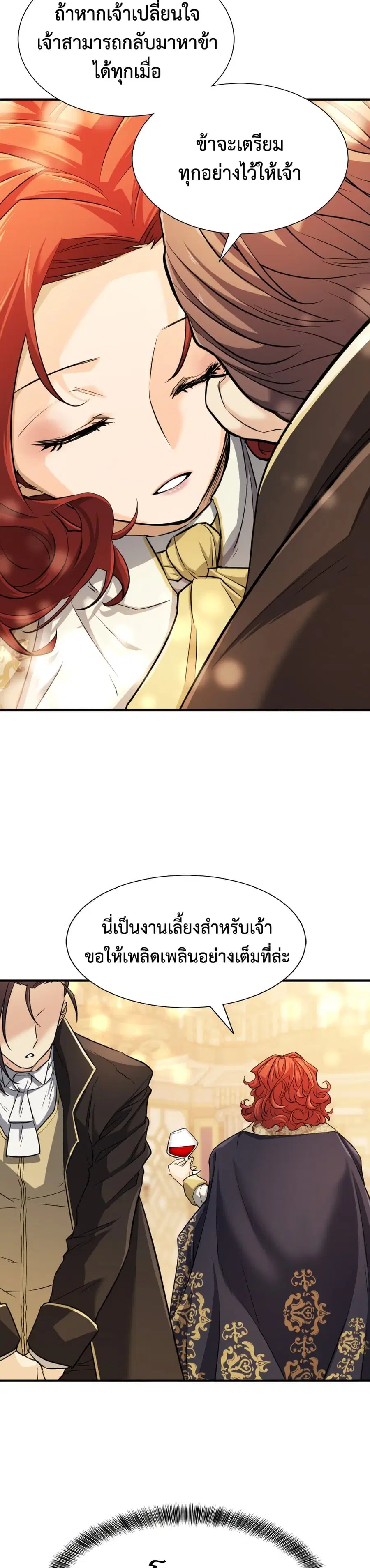 The Greatest Estate Developer ตอนที่ 42 หน้า 34