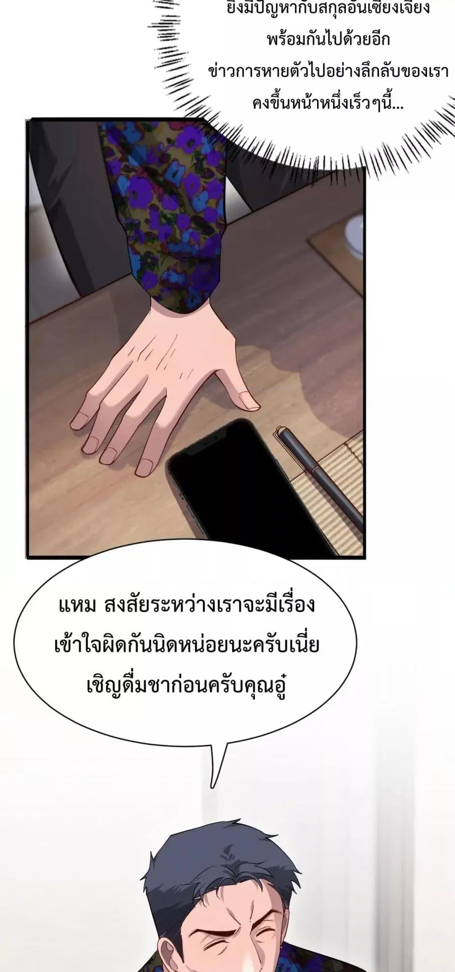 i’m stuck on the same day for a thousand years ตอนที่ 73 หน้า 27