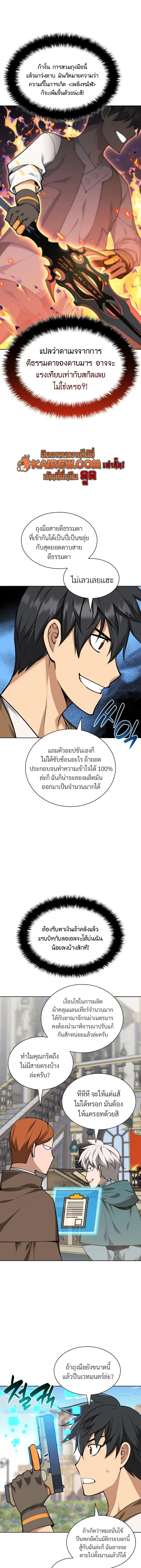 Overgeared จ้าวแห่งยุทธภัณฑ์ ตอนที่ 325 หน้า 21