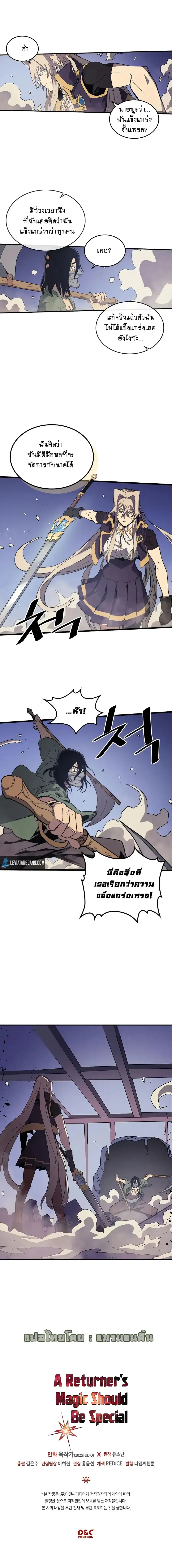 A Returner’s Magic Should Be Special ตอนที่ 84 หน้า 7