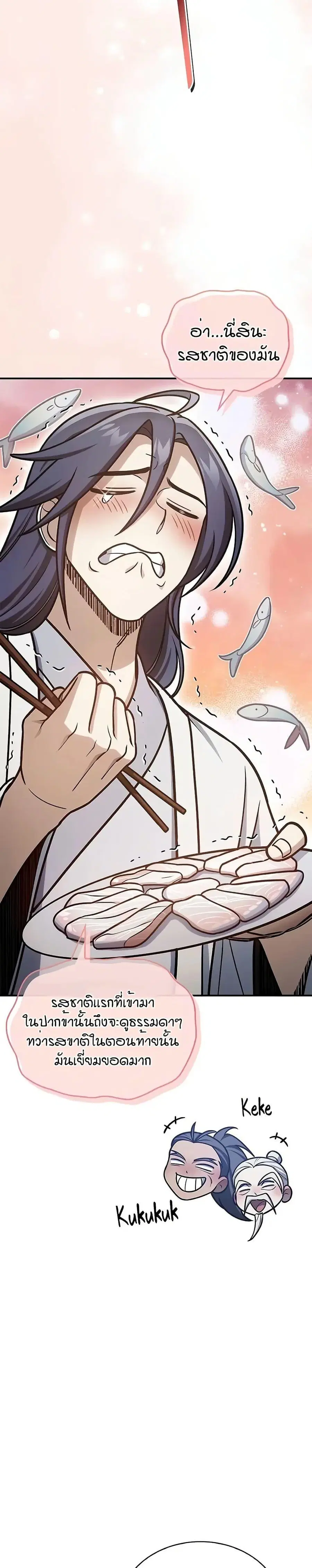 Heavenly Grand Archive’s Young Master ตอนที่ 104 หน้า 41