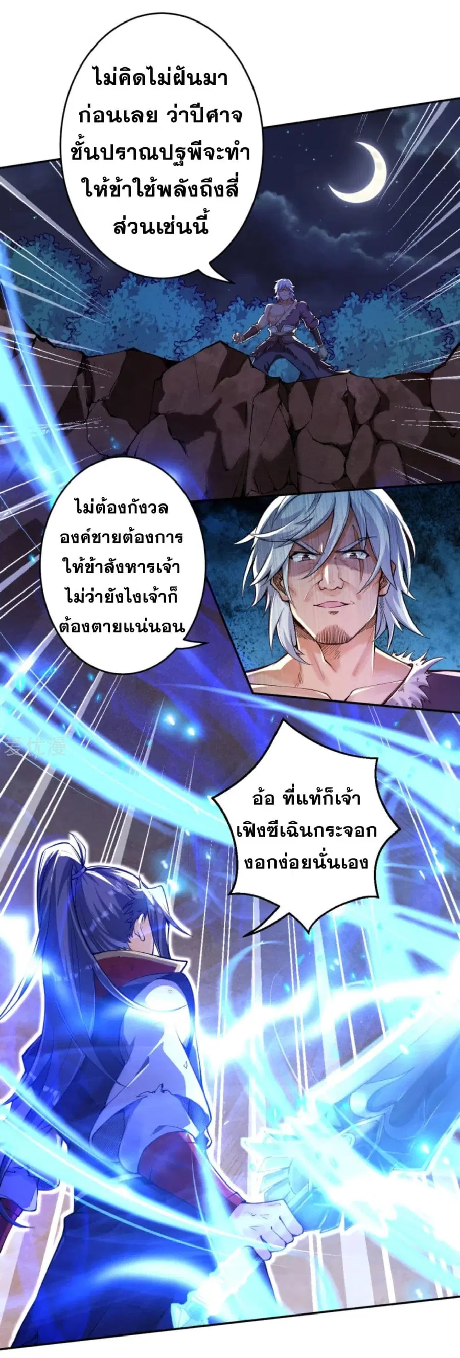 Against the Gods ตอนที่ 231 หน้า 9