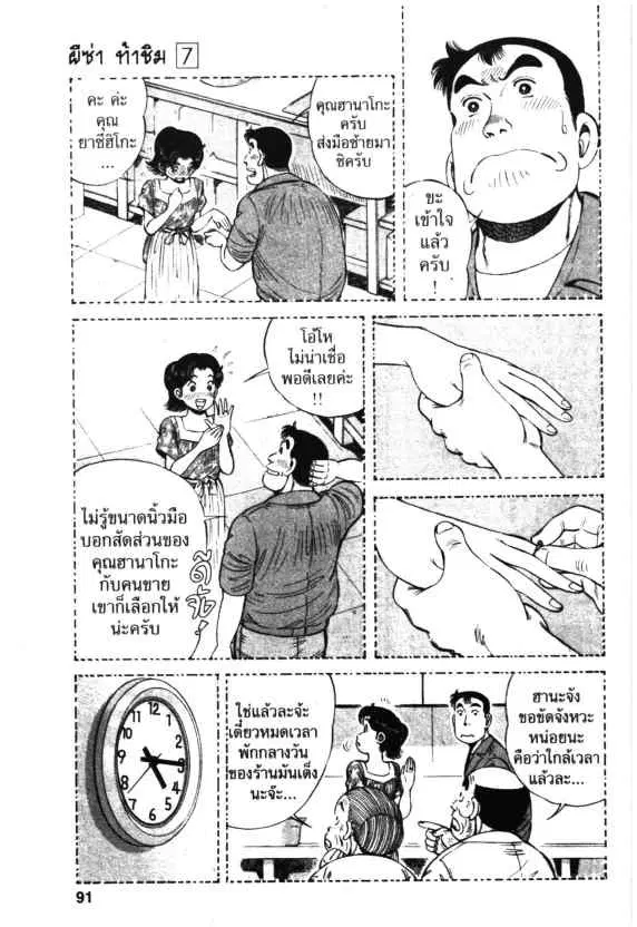 Kachuu Hana ตอนที่ 47 หน้า 5