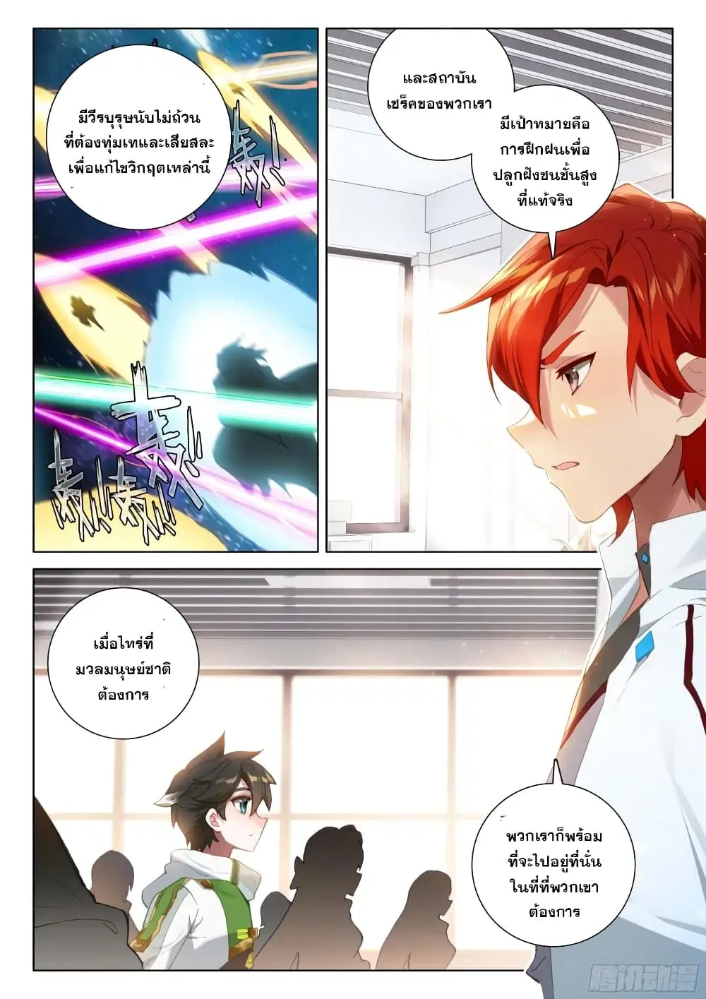 Douluo Dalu IV: Zhongji Douluo ตอนที่ 294 หน้า 5