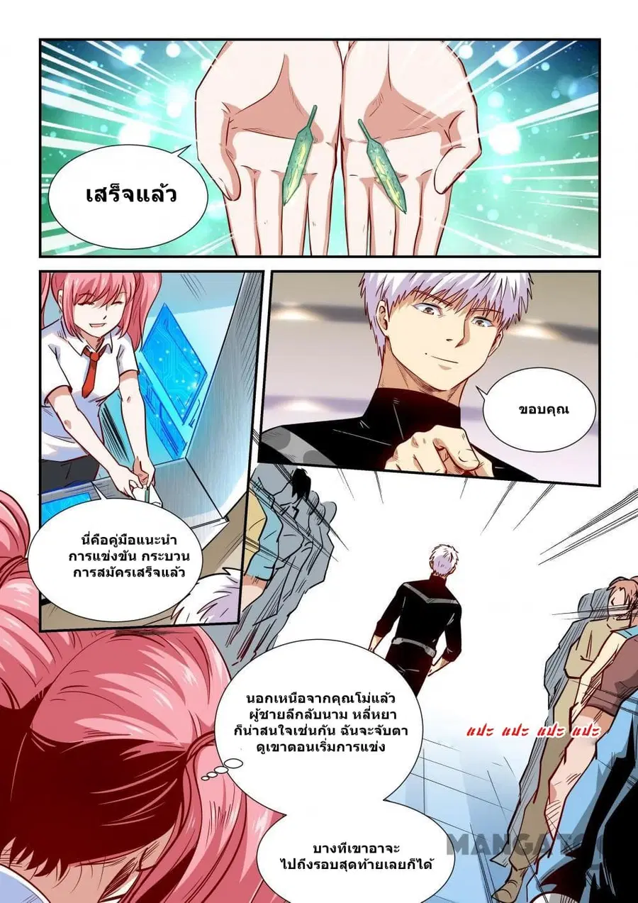 Forty Milleniums Of Cultivation ตอนที่ 303 หน้า 14