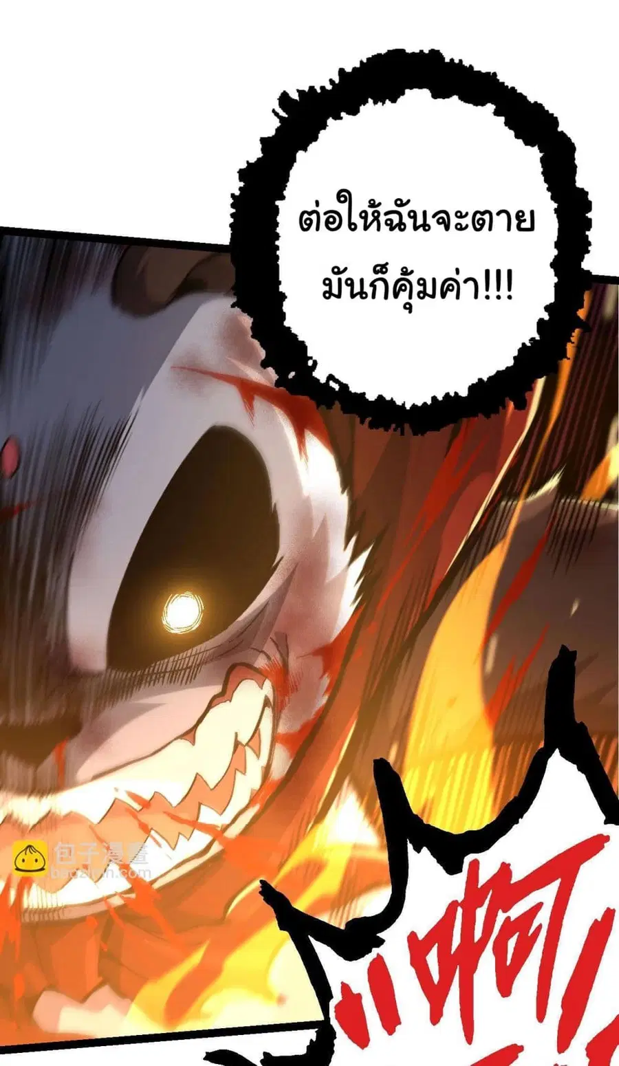 Evolution from the Big Tree ตอนที่ 117 หน้า 23