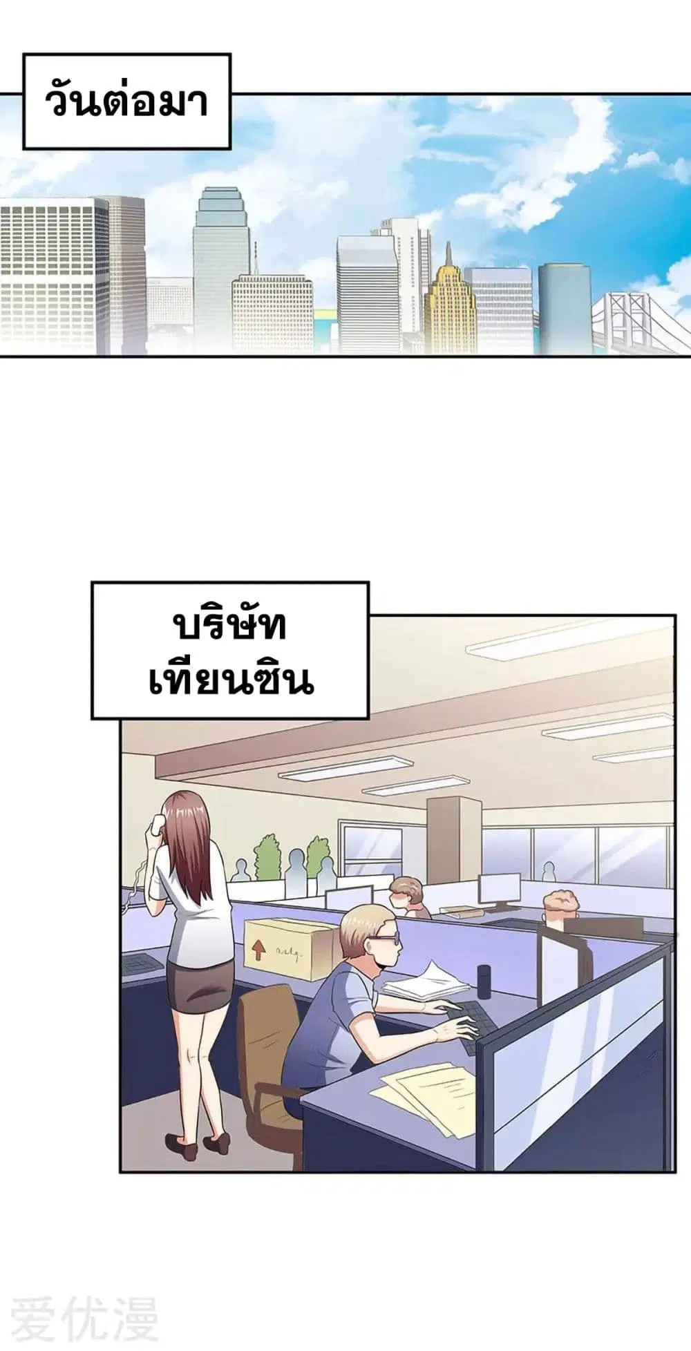 The Super Doctor From 2089 ตอนที่ 78 หน้า 16