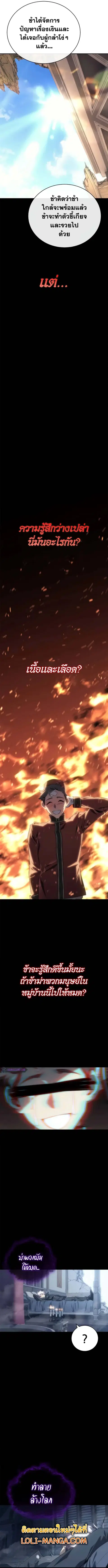 Why I Quit Being the Demon King ตอนที่ 9 หน้า 8